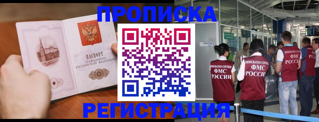 прописка законно в Раменском