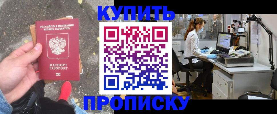 временная регистрация купить в Раменском