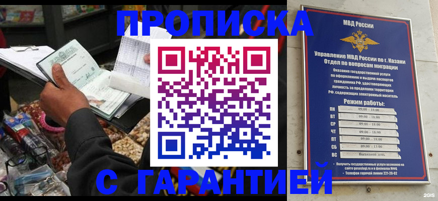 временная прописка в Раменском